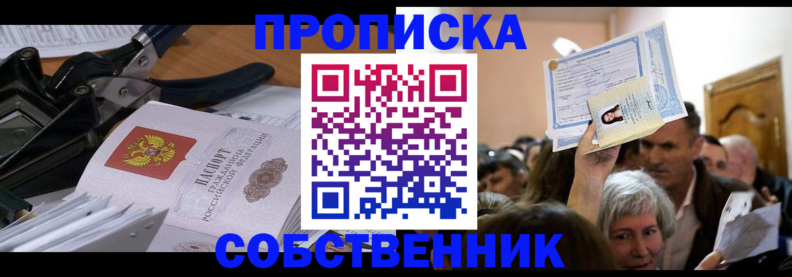 временная регистрация для всех в Кусе