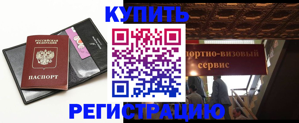 прописка для школы в Кусе