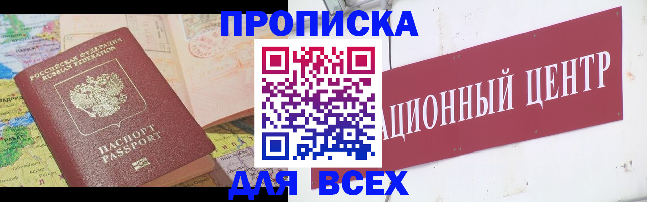 временная прописка в Кусе